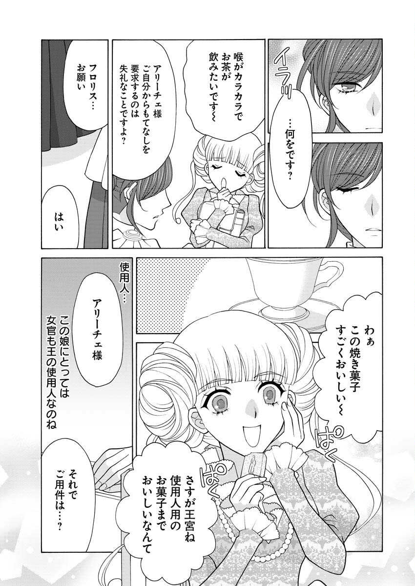 笑わないメイドと心のない王様 第23話 - Page 10