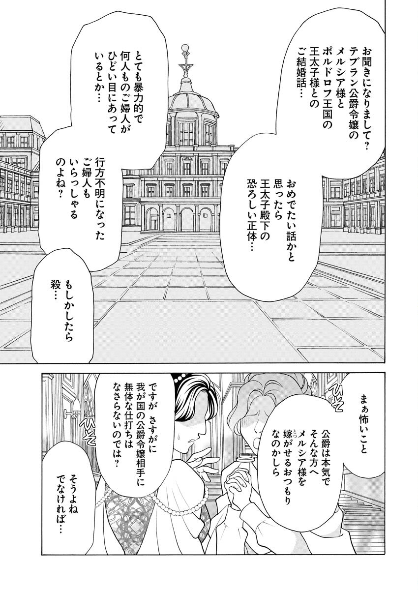 笑わないメイドと心のない王様 第24話 - Page 2