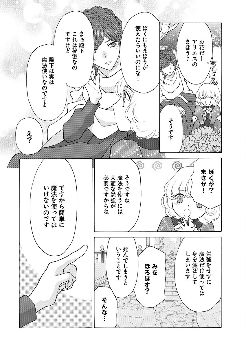 笑わないメイドと心のない王様 第24話 - Page 11