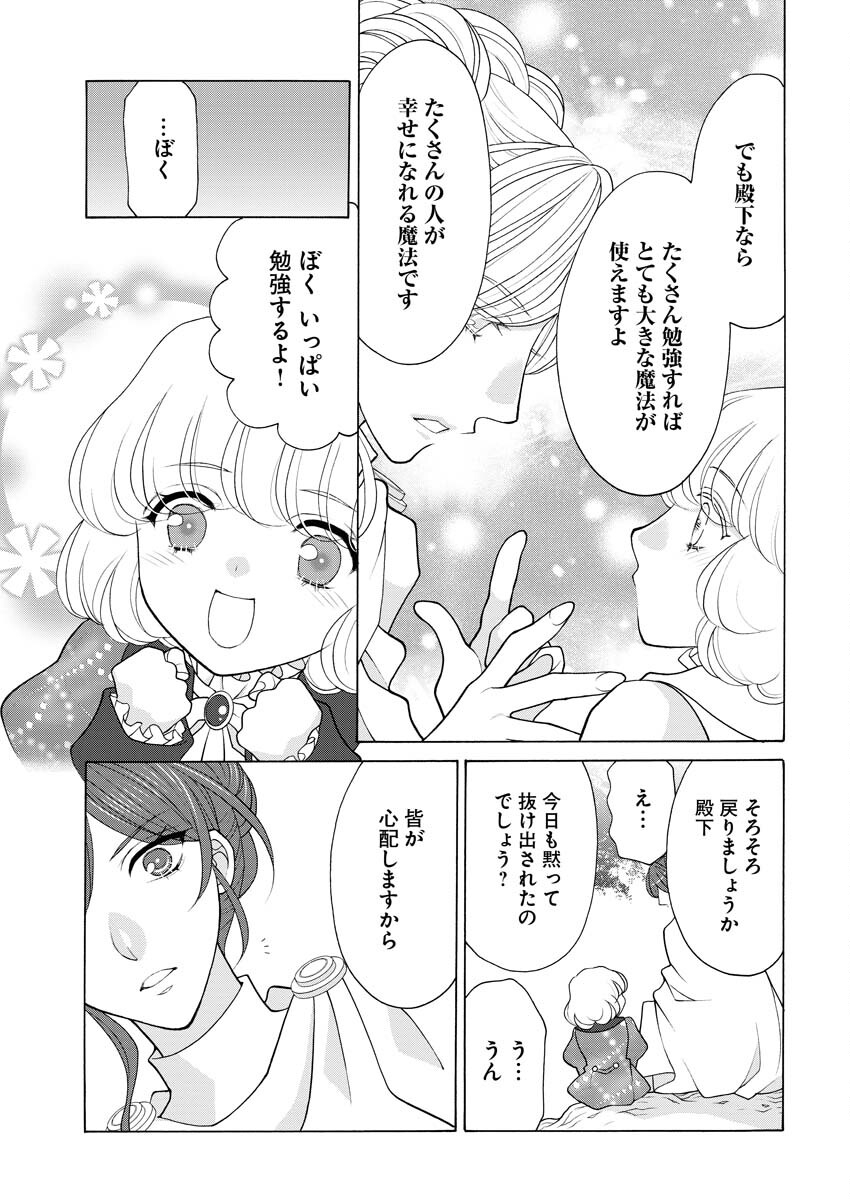 笑わないメイドと心のない王様 第24話 - Page 12