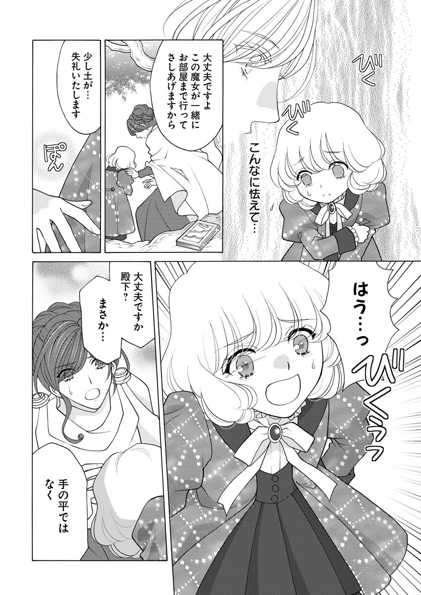 笑わないメイドと心のない王様 第24話 - Page 13