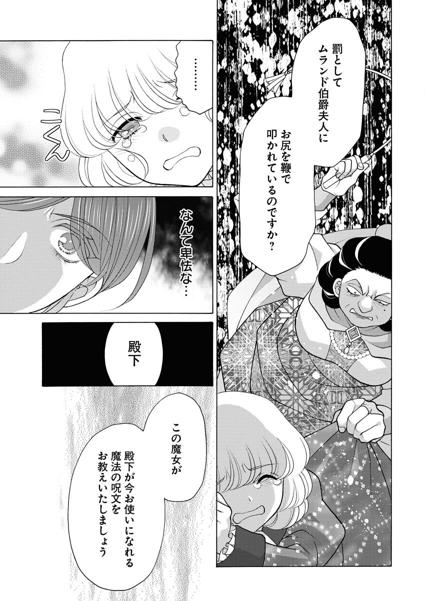 笑わないメイドと心のない王様 第24話 - Page 14