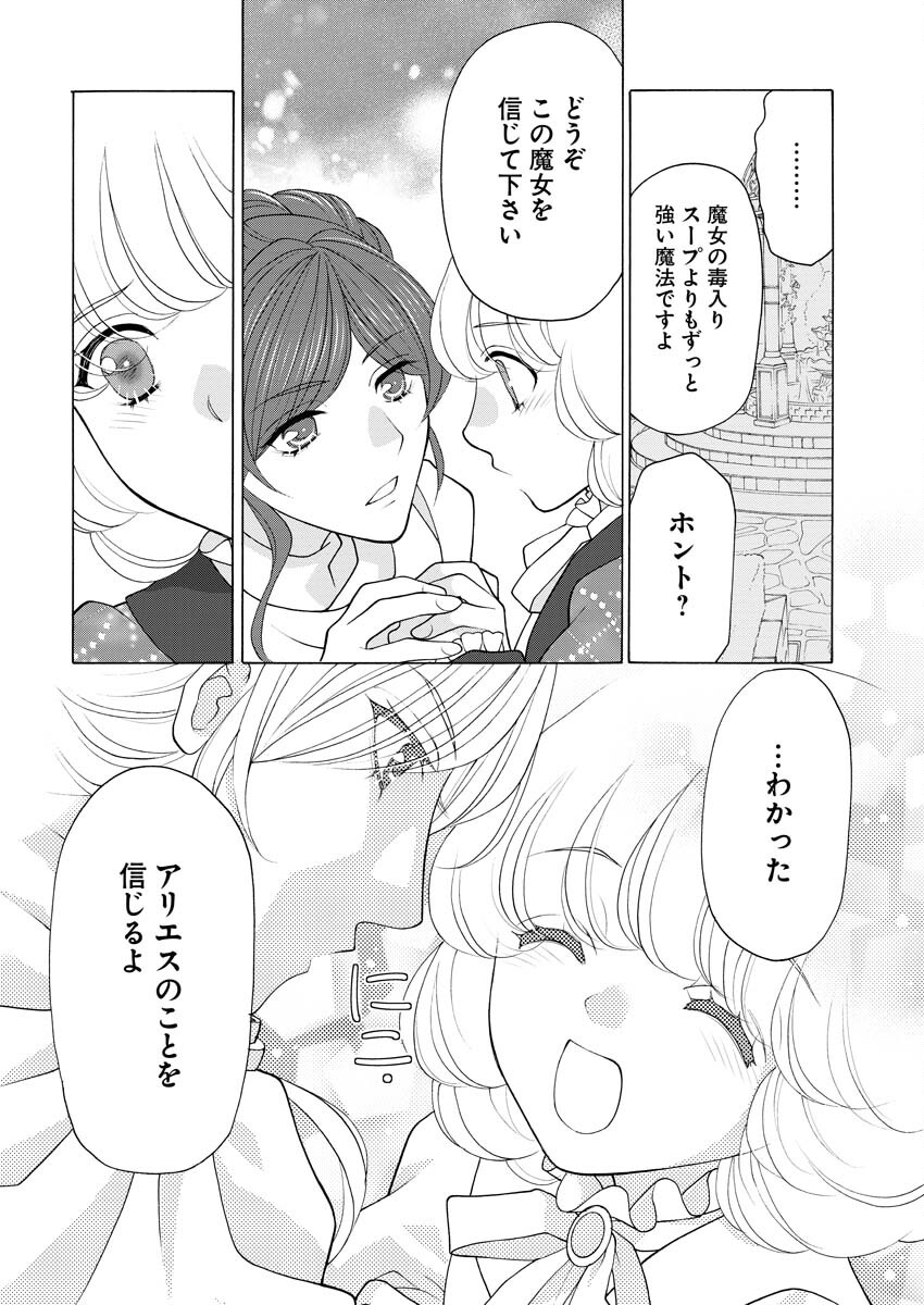 笑わないメイドと心のない王様 第24話 - Page 17