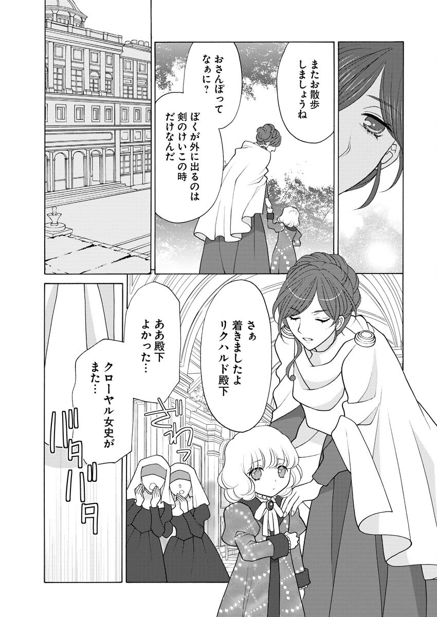 笑わないメイドと心のない王様 第24話 - Page 18