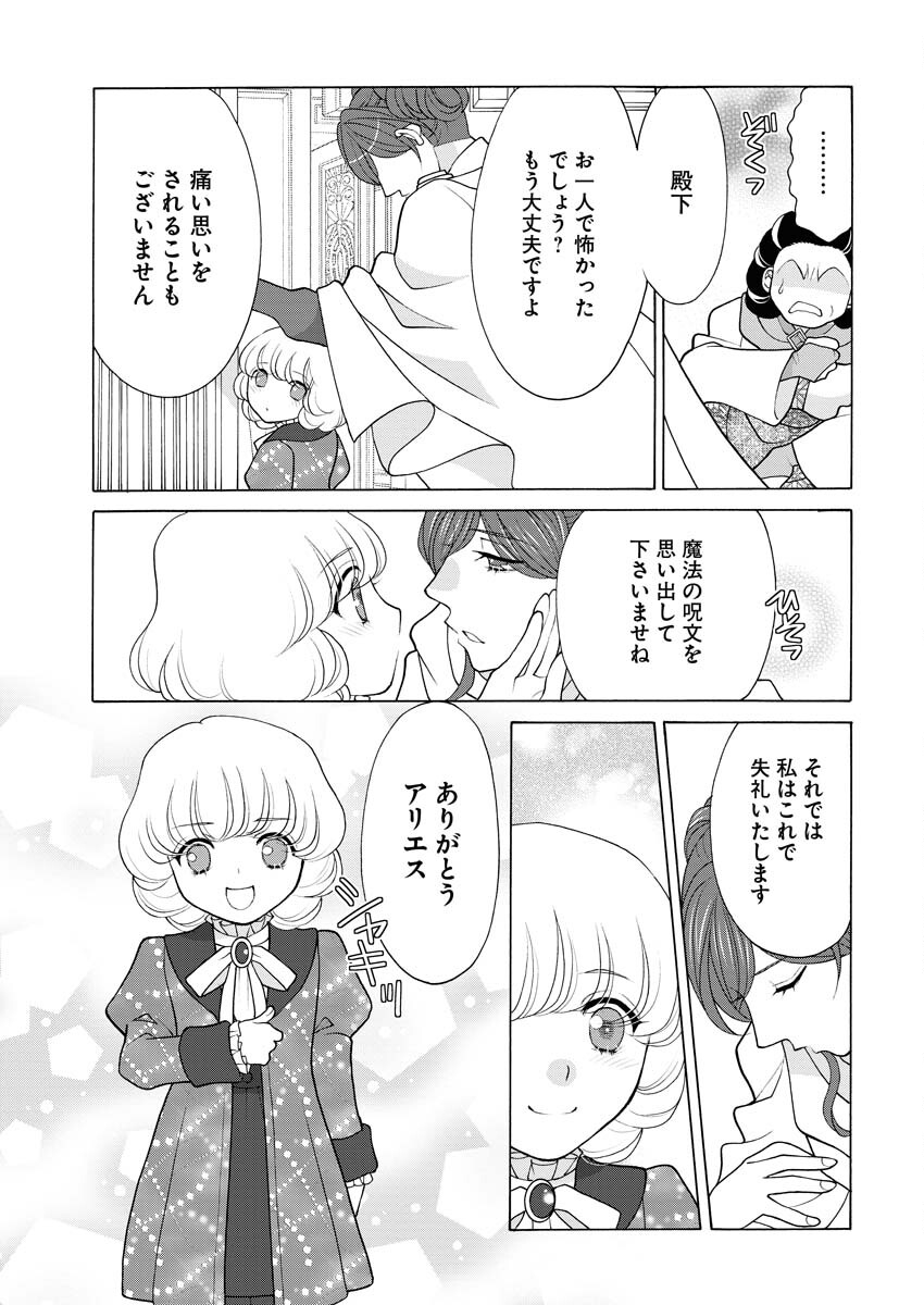 笑わないメイドと心のない王様 第24話 - Page 22