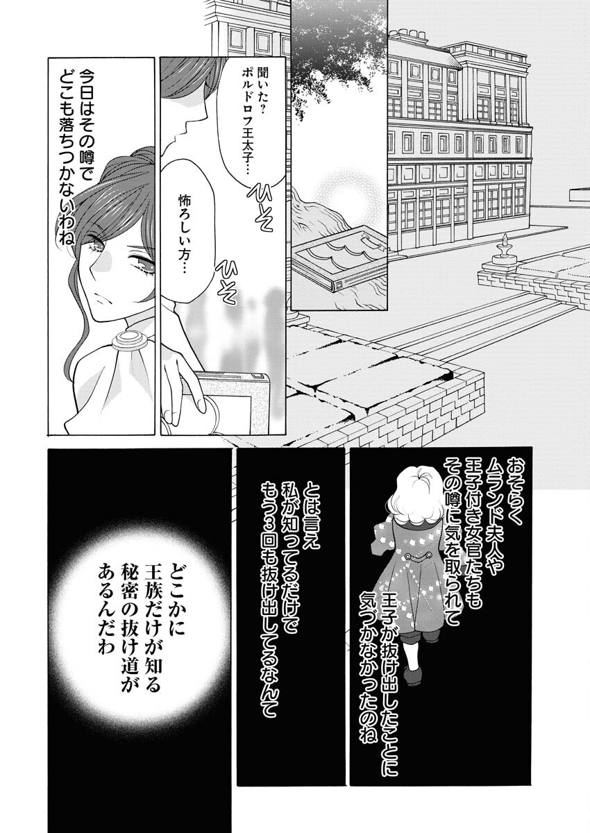 笑わないメイドと心のない王様 第24話 - Page 23