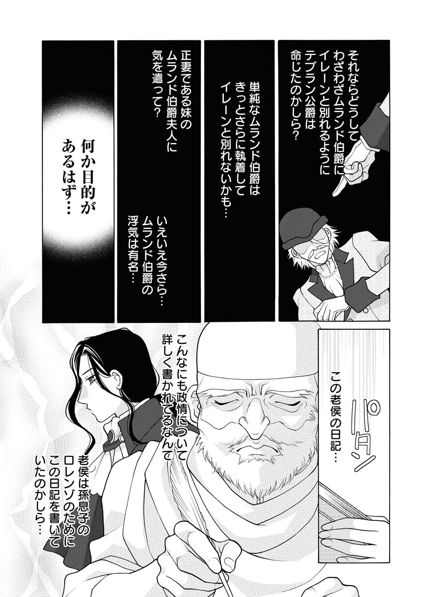 笑わないメイドと心のない王様 第24話 - Page 6