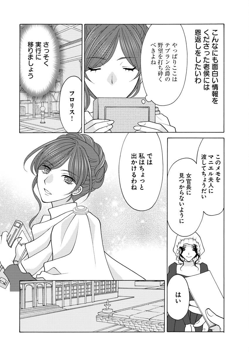 笑わないメイドと心のない王様 第24話 - Page 7