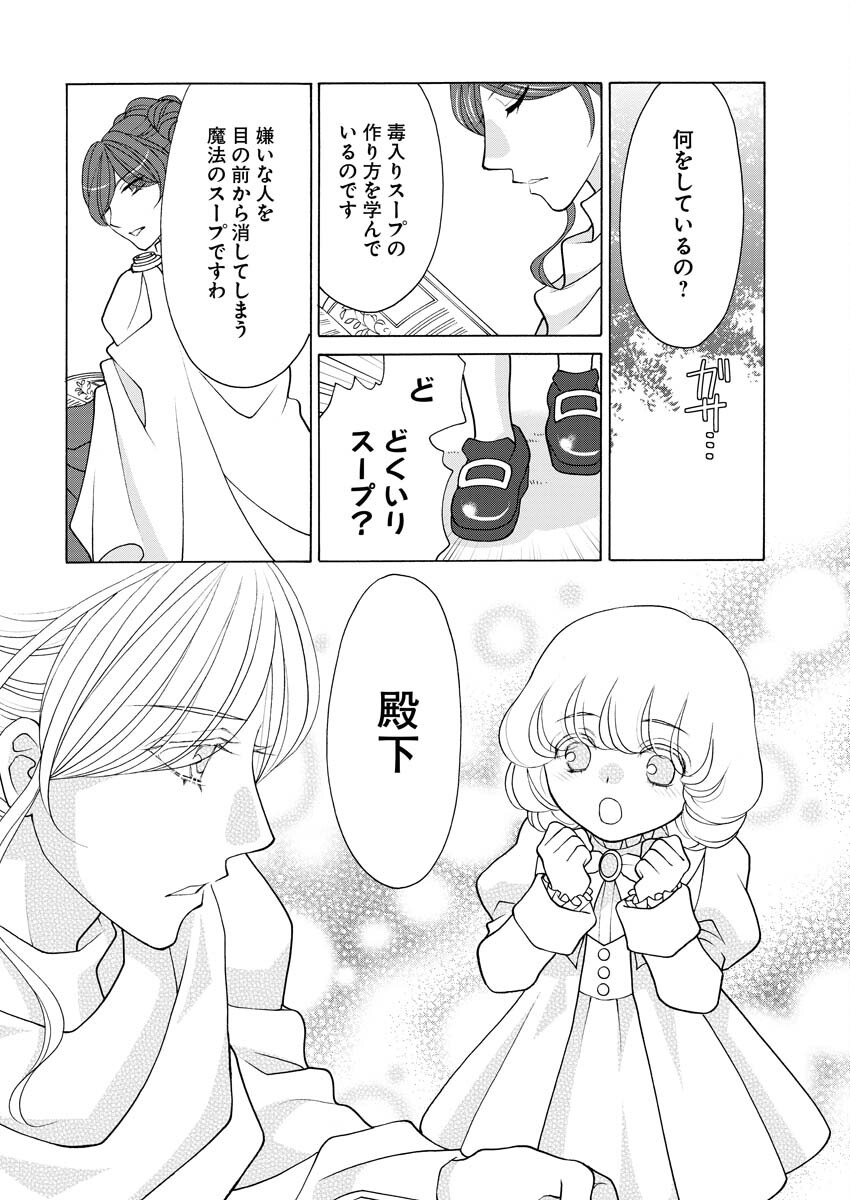 笑わないメイドと心のない王様 第24話 - Page 9