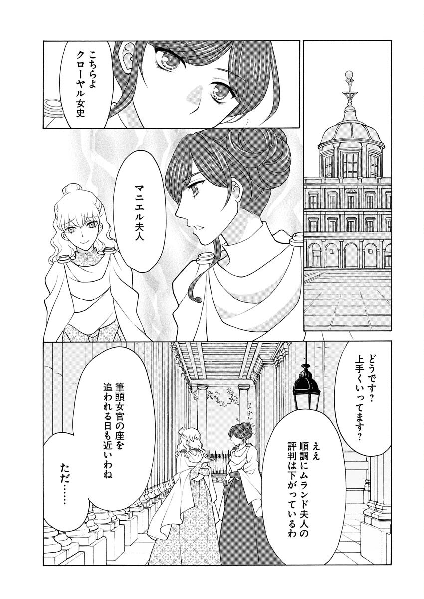 笑わないメイドと心のない王様 第25話 - Page 2