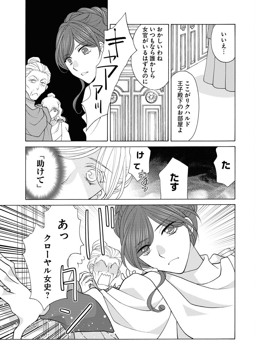 笑わないメイドと心のない王様 第25話 - Page 14