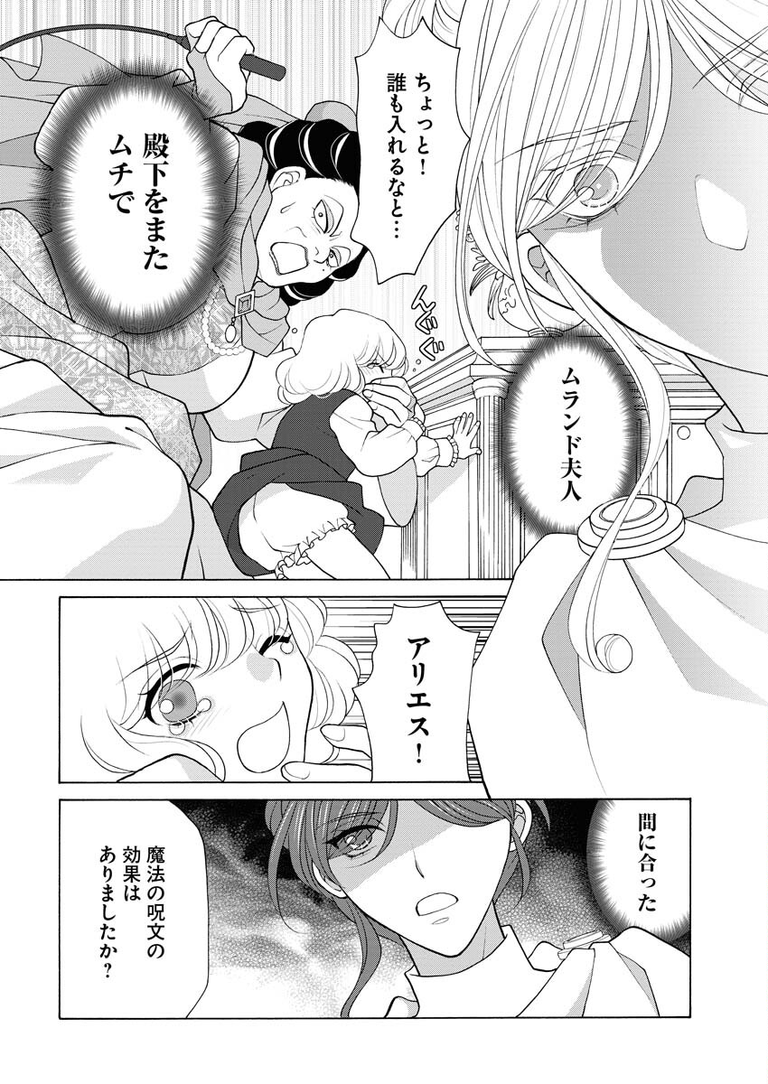 笑わないメイドと心のない王様 第25話 - Page 15