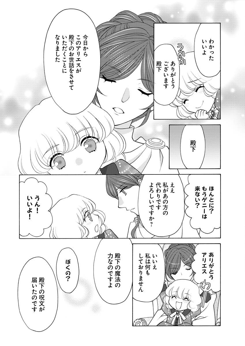 笑わないメイドと心のない王様 第25話 - Page 23