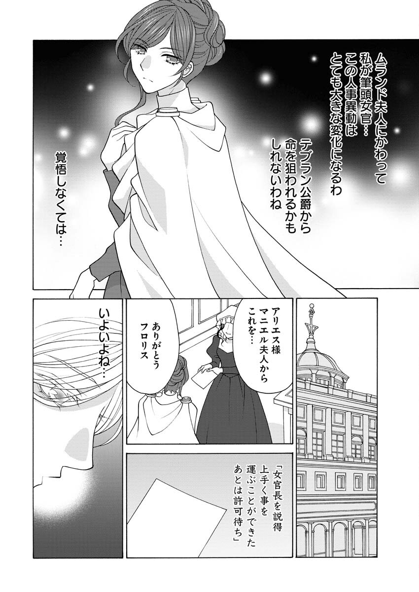 笑わないメイドと心のない王様 第25話 - Page 9