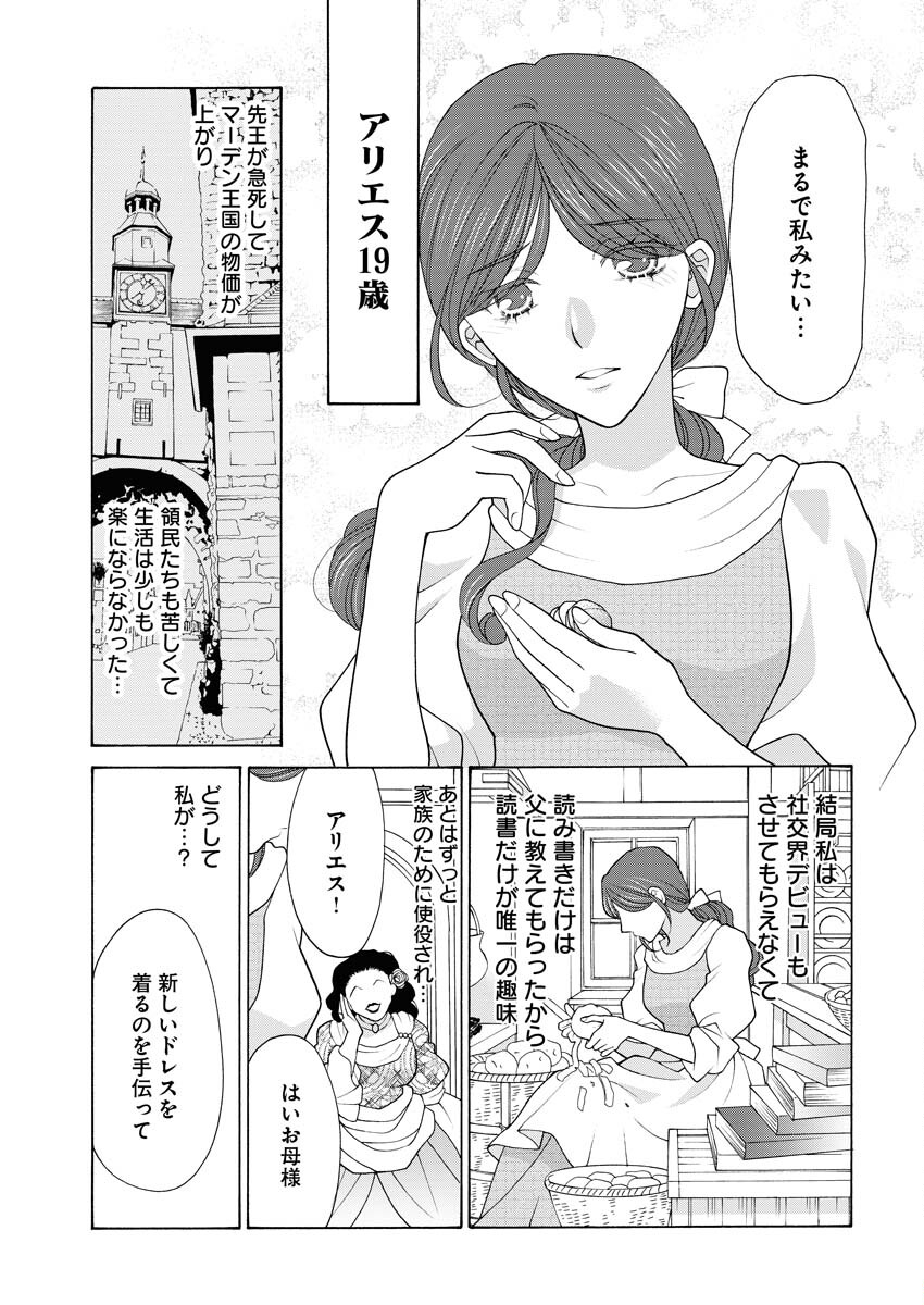 笑わないメイドと心のない王様 第4話 - Page 18