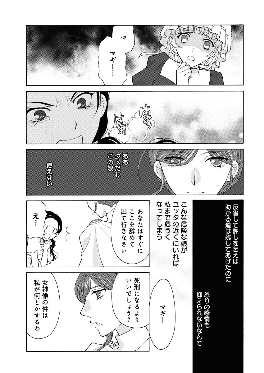 笑わないメイドと心のない王様 第6話 - Page 14