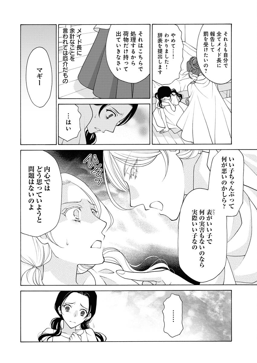 笑わないメイドと心のない王様 第6話 - Page 15