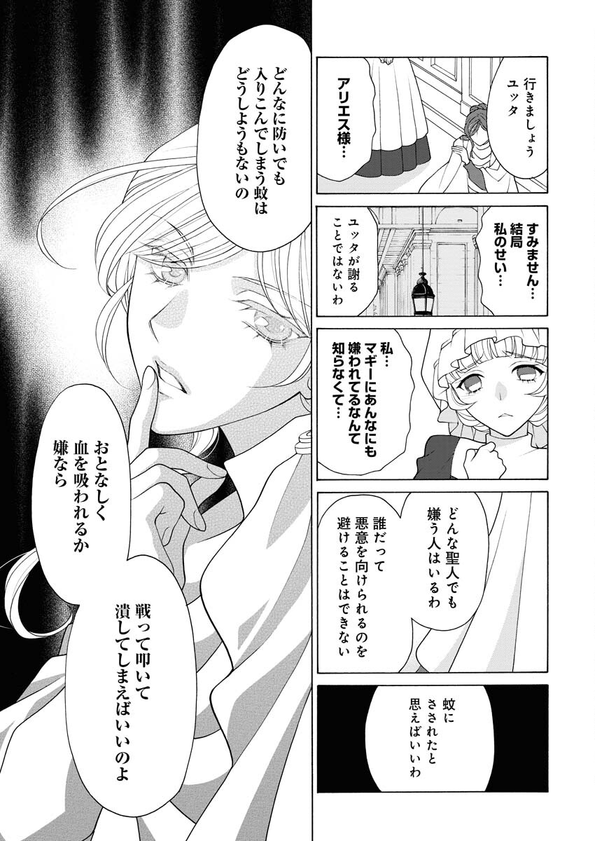 笑わないメイドと心のない王様 第6話 - Page 16