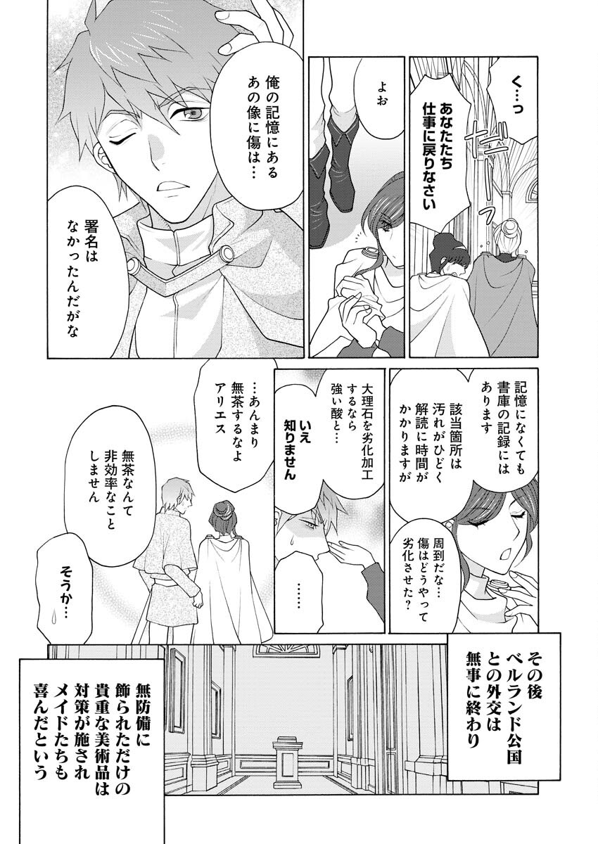 笑わないメイドと心のない王様 第6話 - Page 25