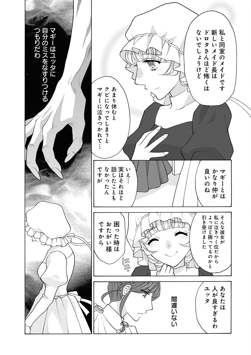 笑わないメイドと心のない王様 第6話 - Page 6