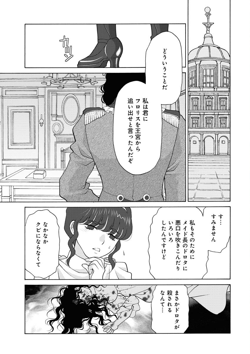 笑わないメイドと心のない王様 第7話 - Page 2