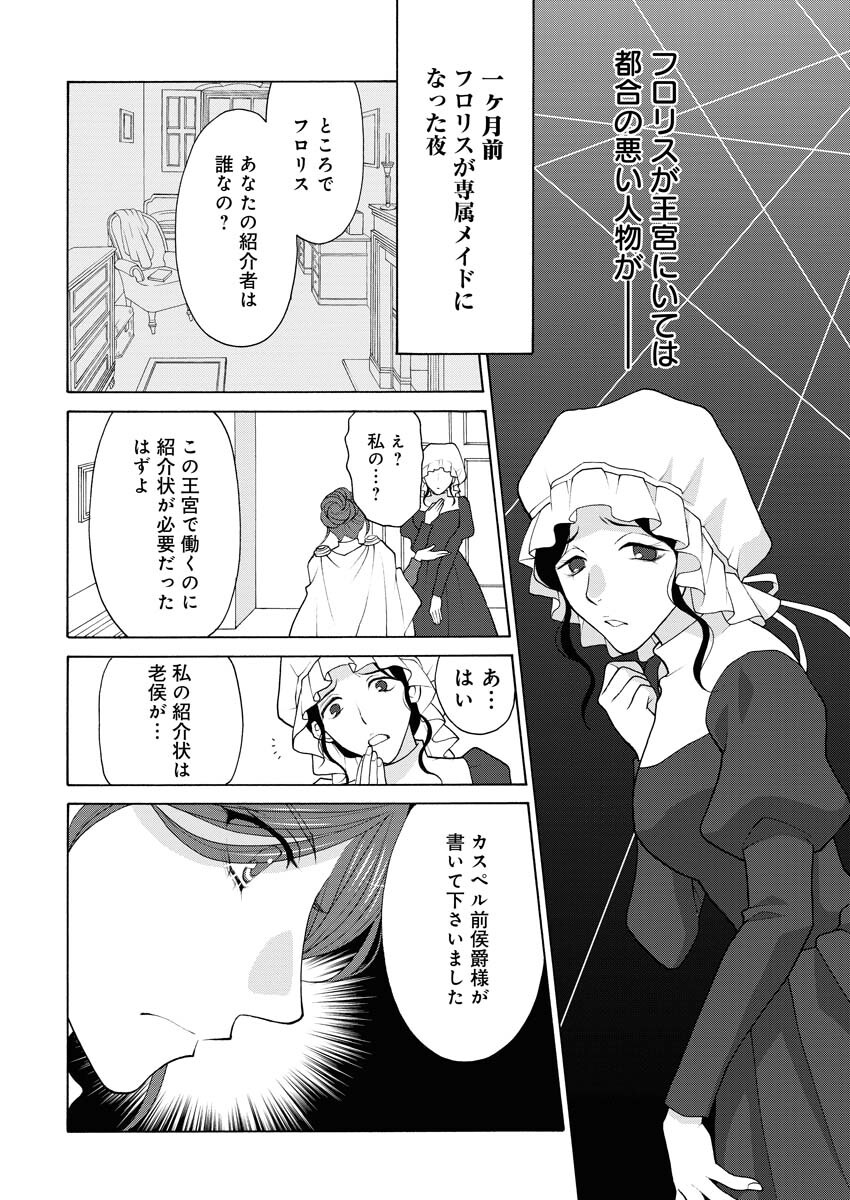 笑わないメイドと心のない王様 第7話 - Page 11