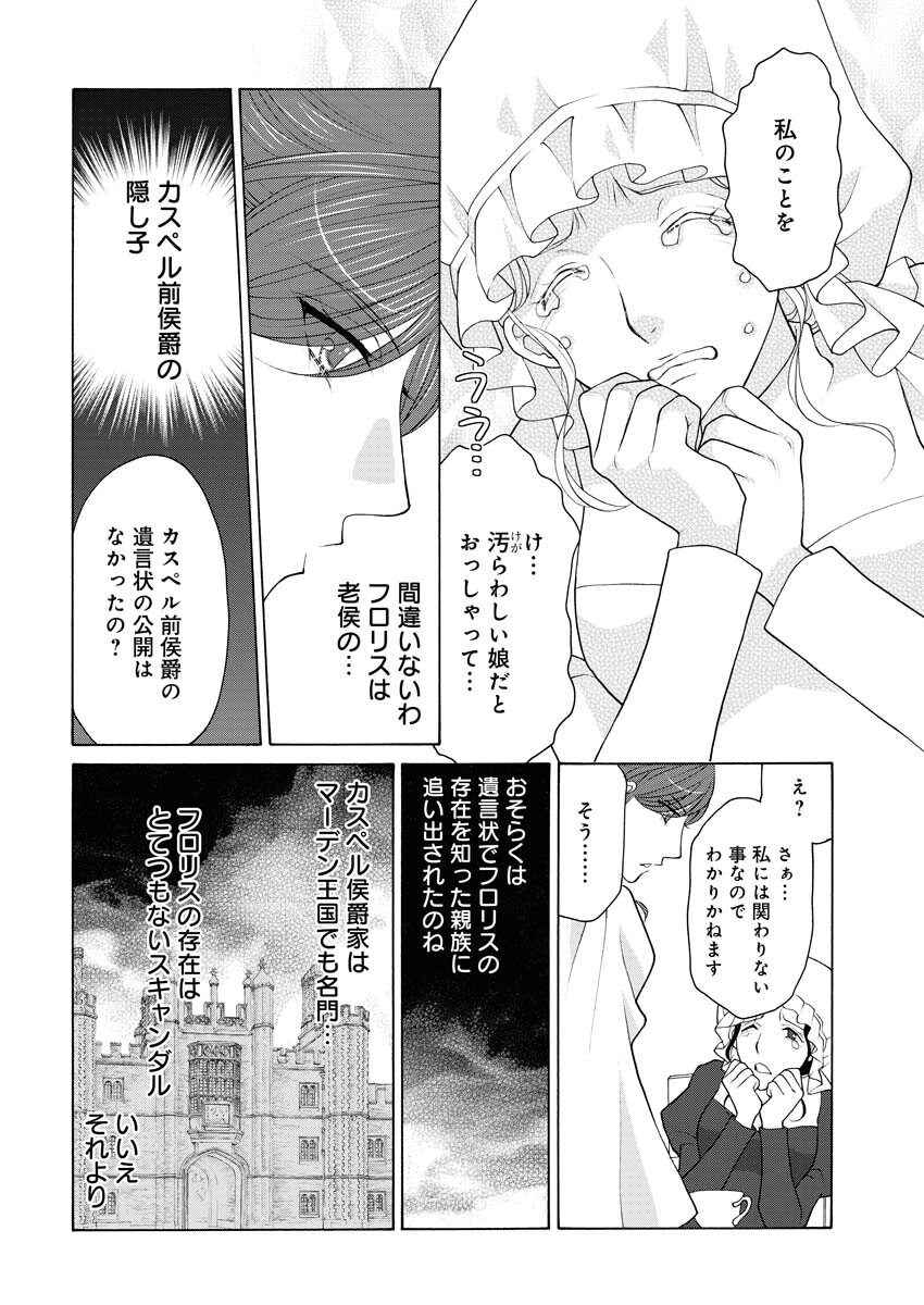 笑わないメイドと心のない王様 第7話 - Page 15