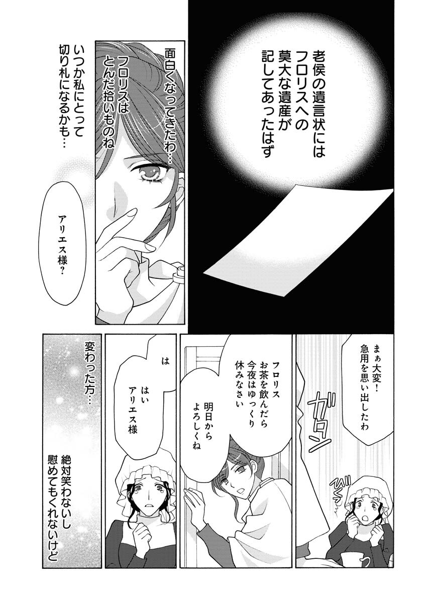 笑わないメイドと心のない王様 第7話 - Page 16