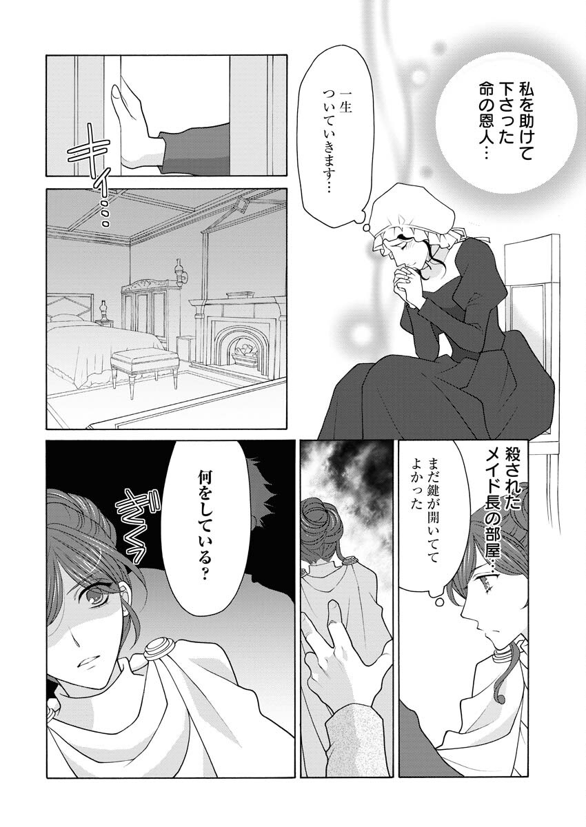 笑わないメイドと心のない王様 第7話 - Page 17