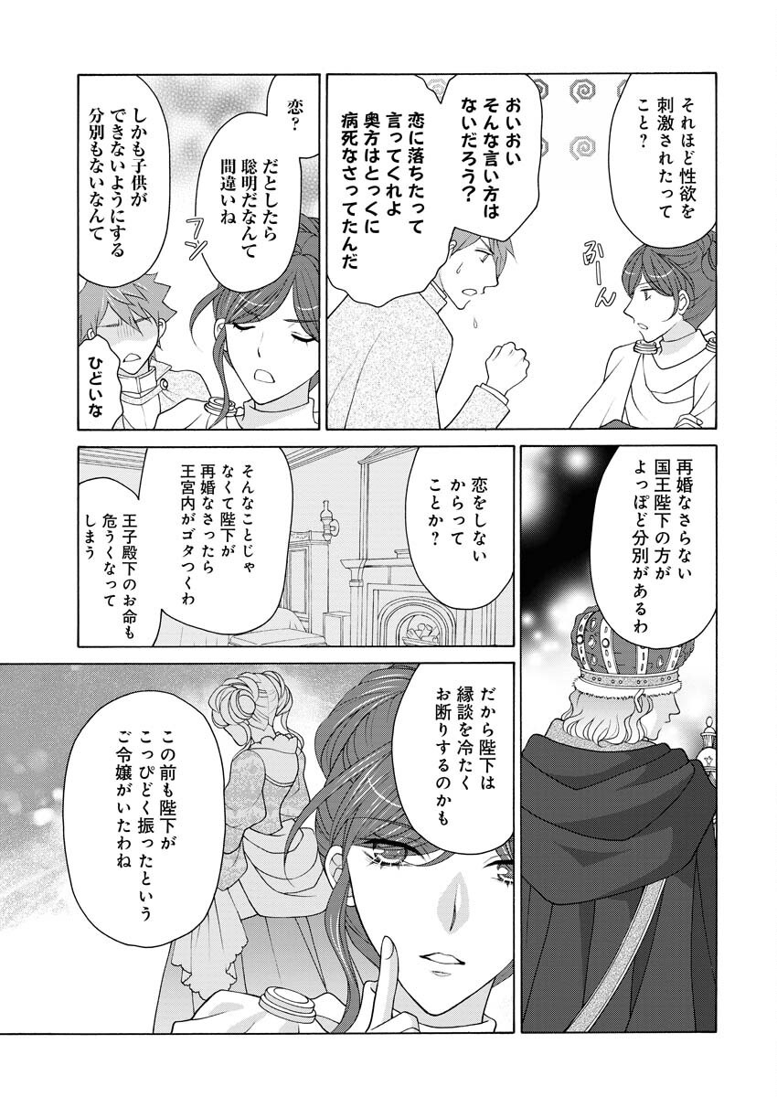 笑わないメイドと心のない王様 第7話 - Page 20