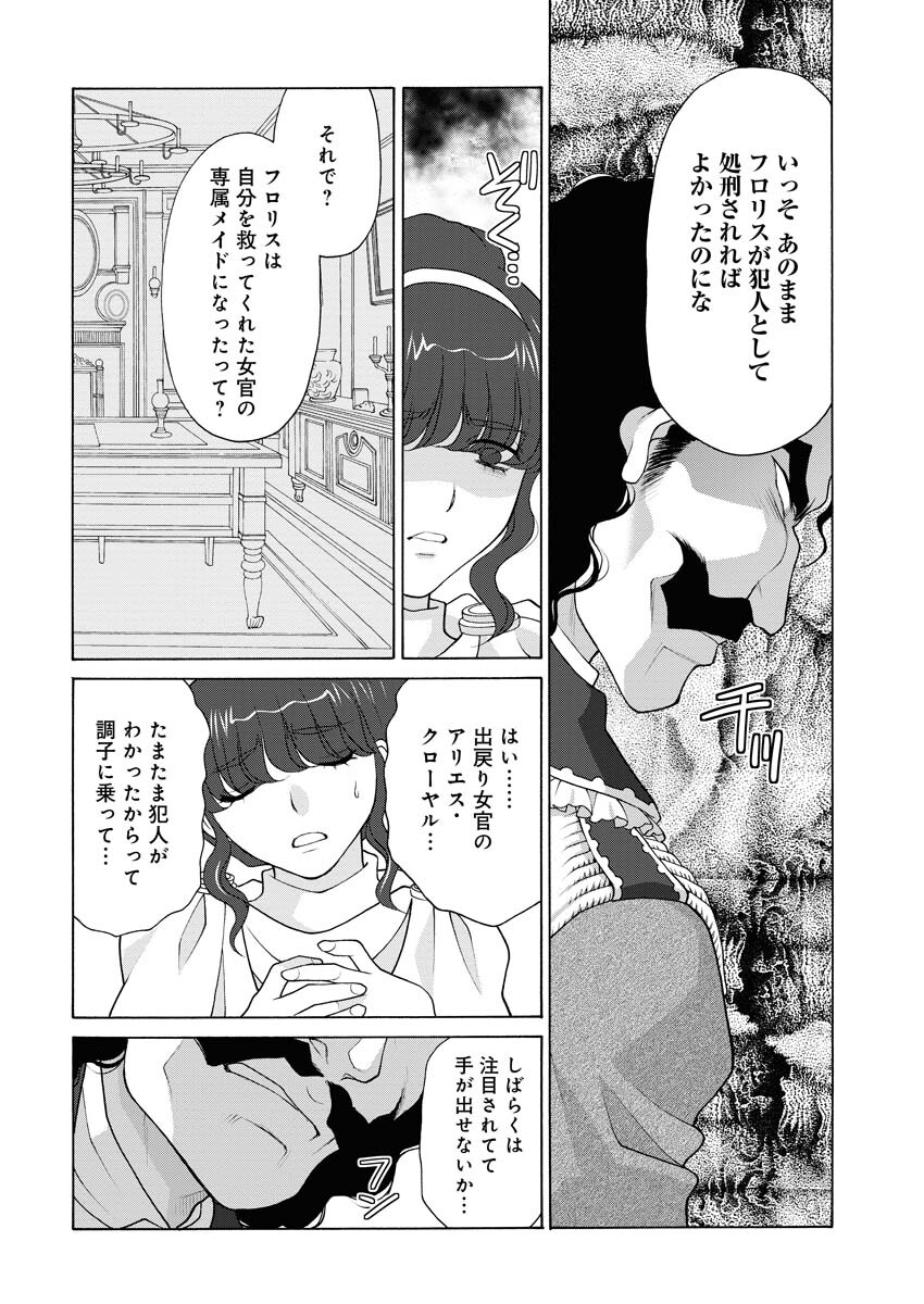 笑わないメイドと心のない王様 第7話 - Page 3