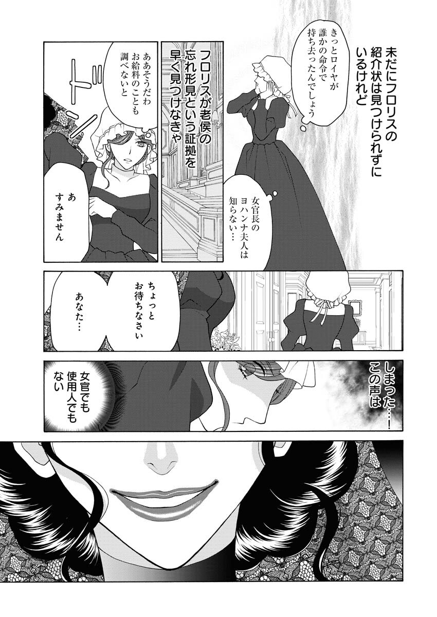 笑わないメイドと心のない王様 第7話 - Page 24