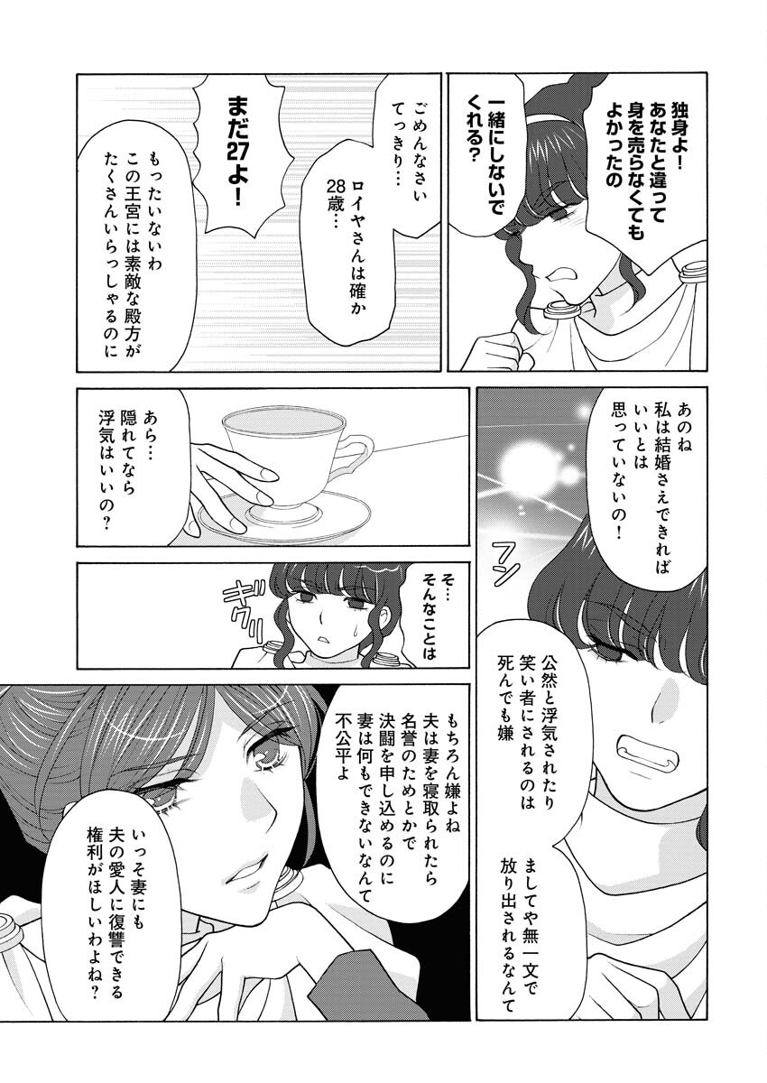 笑わないメイドと心のない王様 第7話 - Page 8