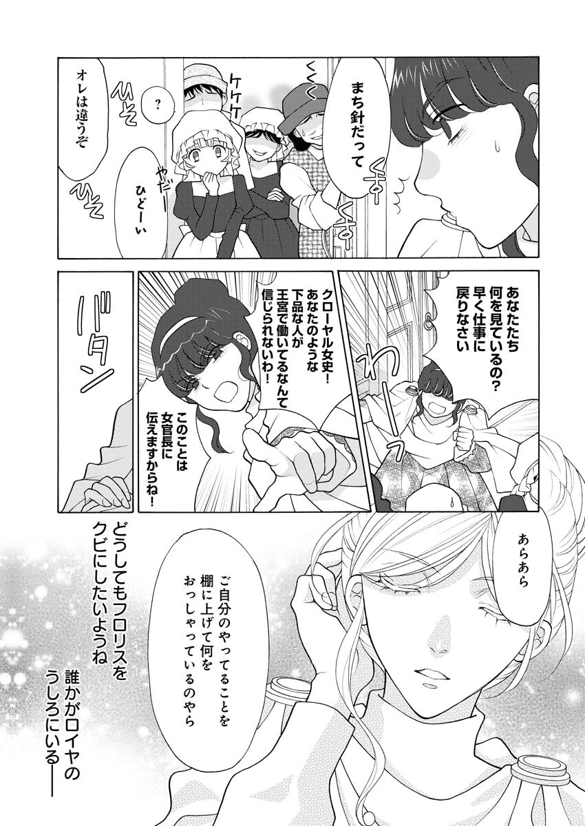 笑わないメイドと心のない王様 第7話 - Page 10