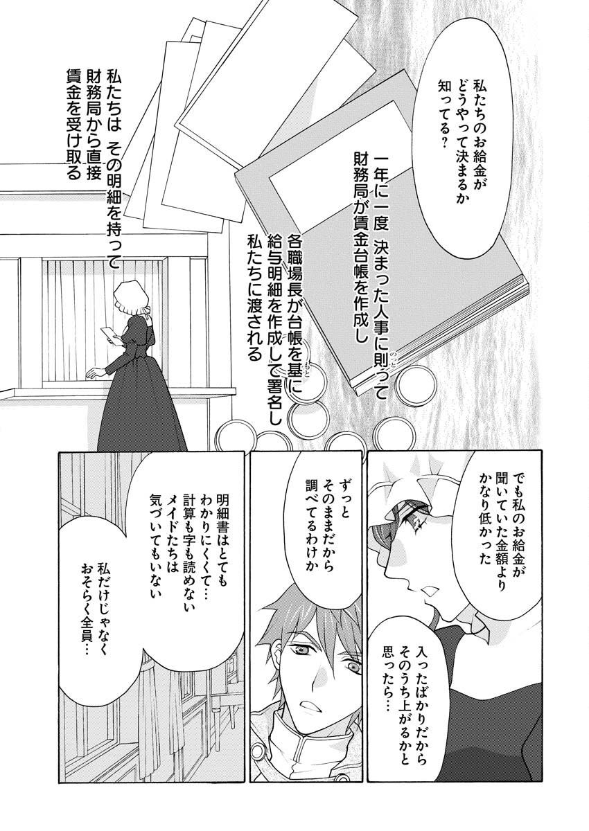 笑わないメイドと心のない王様 第8話 - Page 8