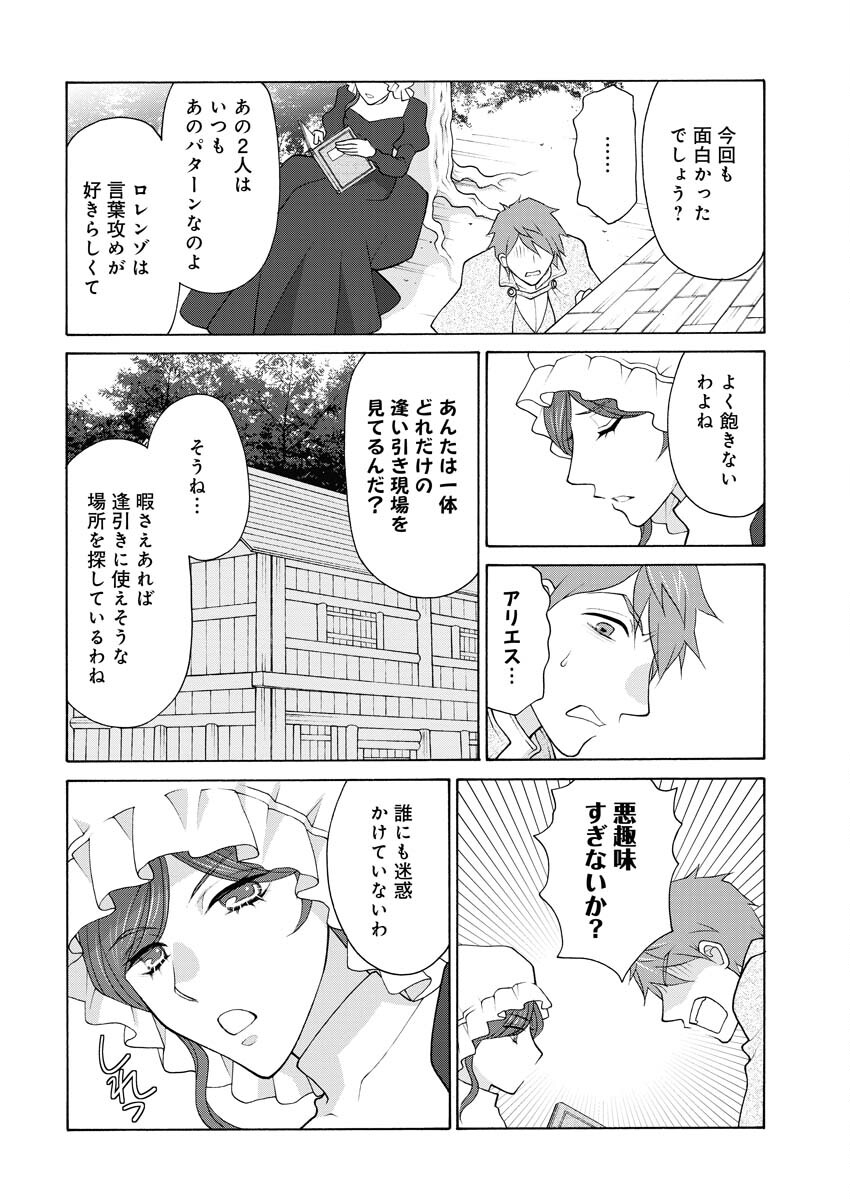 笑わないメイドと心のない王様 第9話 - Page 11