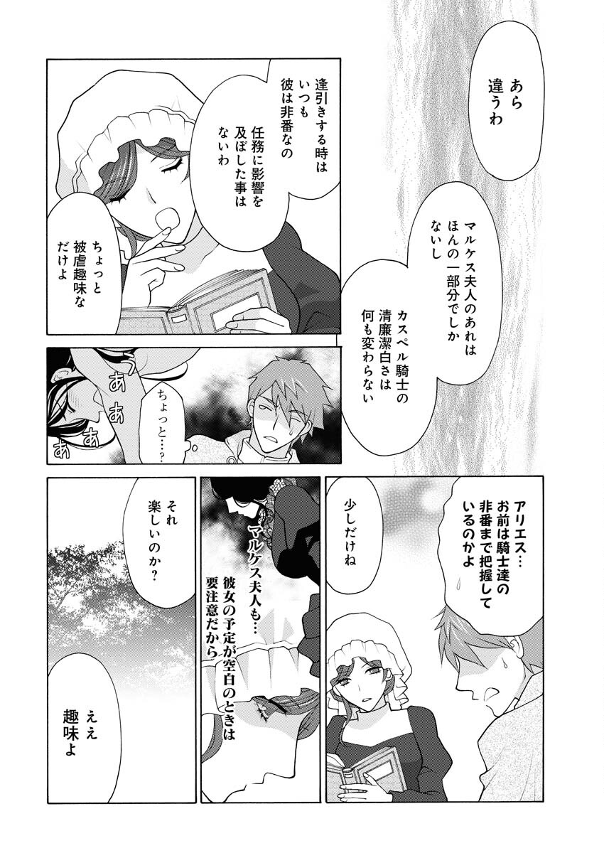 笑わないメイドと心のない王様 第9話 - Page 13