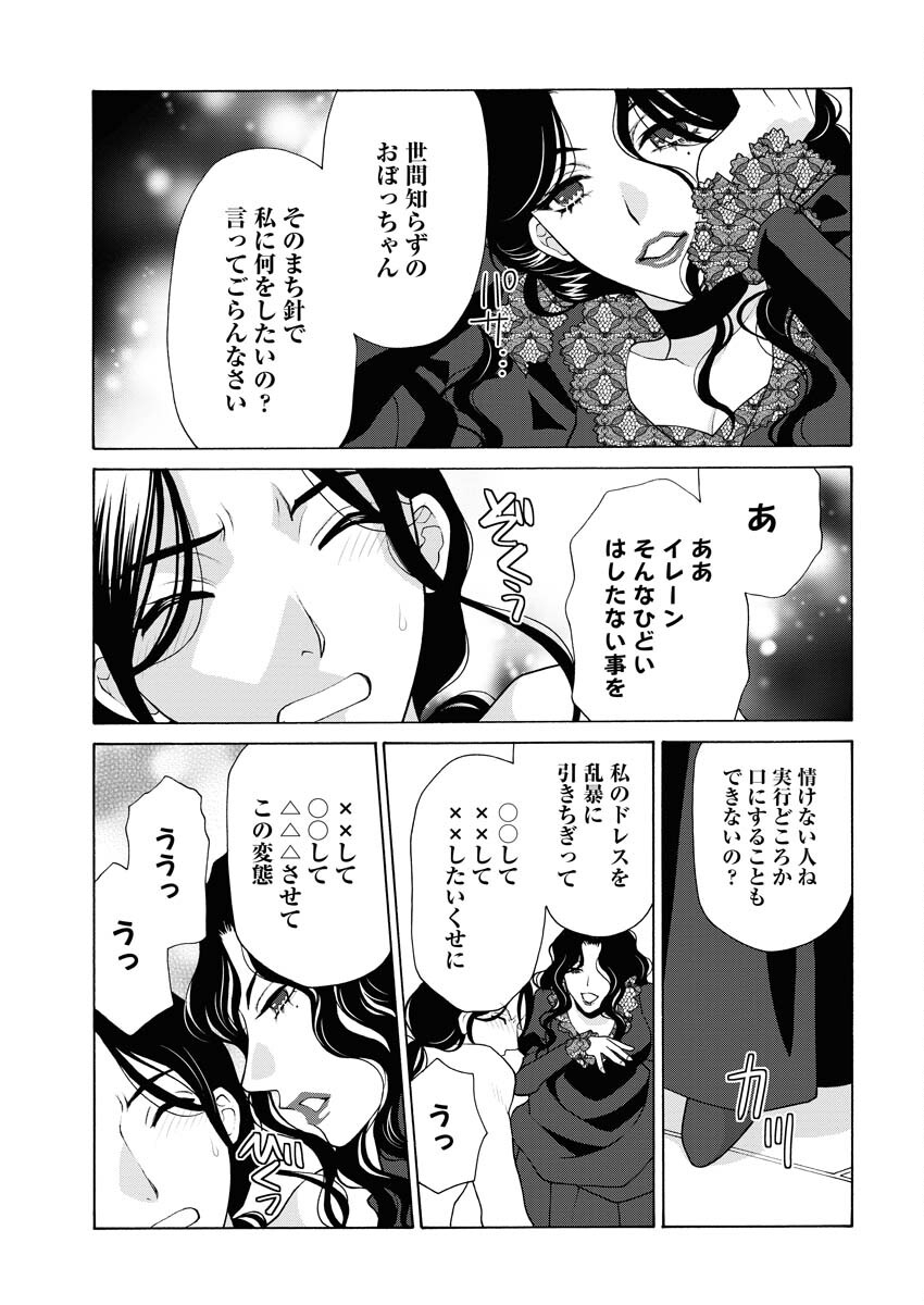 笑わないメイドと心のない王様 第9話 - Page 8