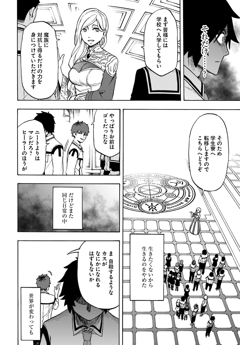 ニトの怠惰な異世界症候群 第1話 - Page 26