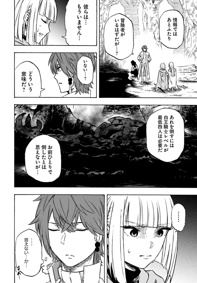 ニトの怠惰な異世界症候群 第10話 - Page 20