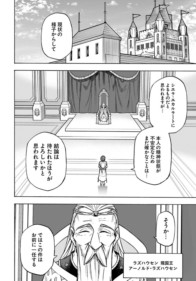 ニトの怠惰な異世界症候群 第10話 - Page 22