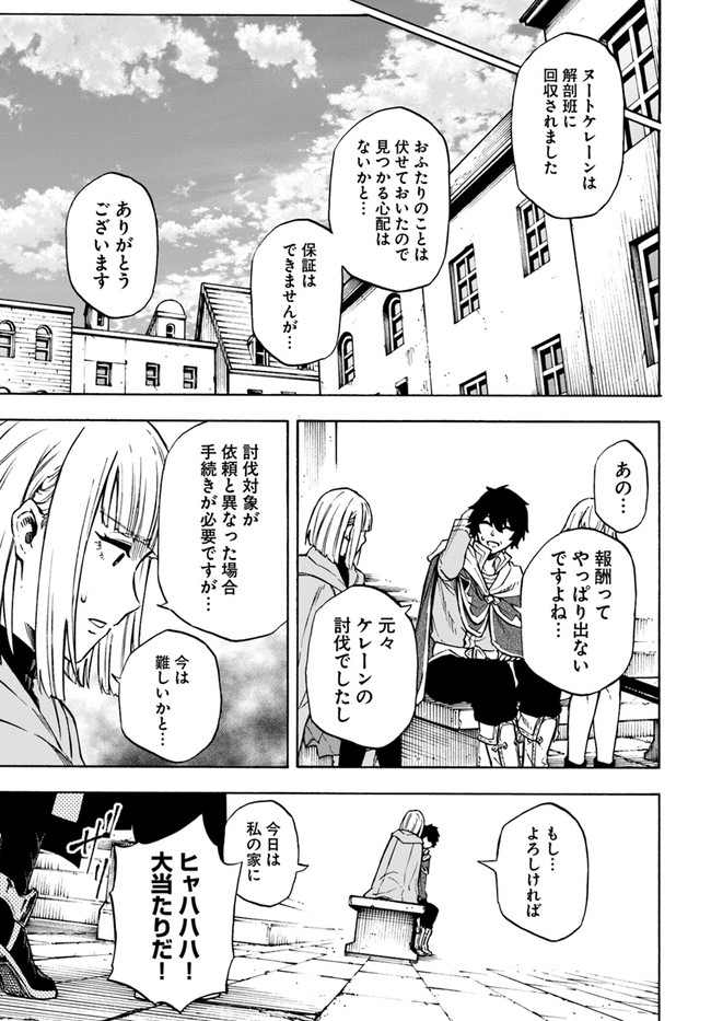 ニトの怠惰な異世界症候群 第10話 - Page 31