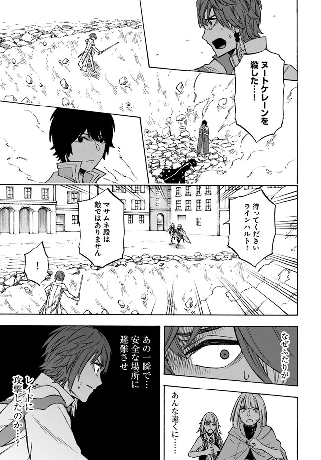 ニトの怠惰な異世界症候群 第11話 - Page 23