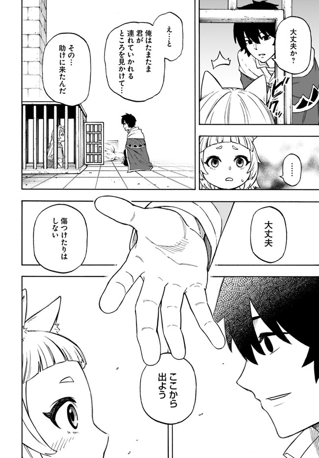 ニトの怠惰な異世界症候群 第14.1話 - Page 14