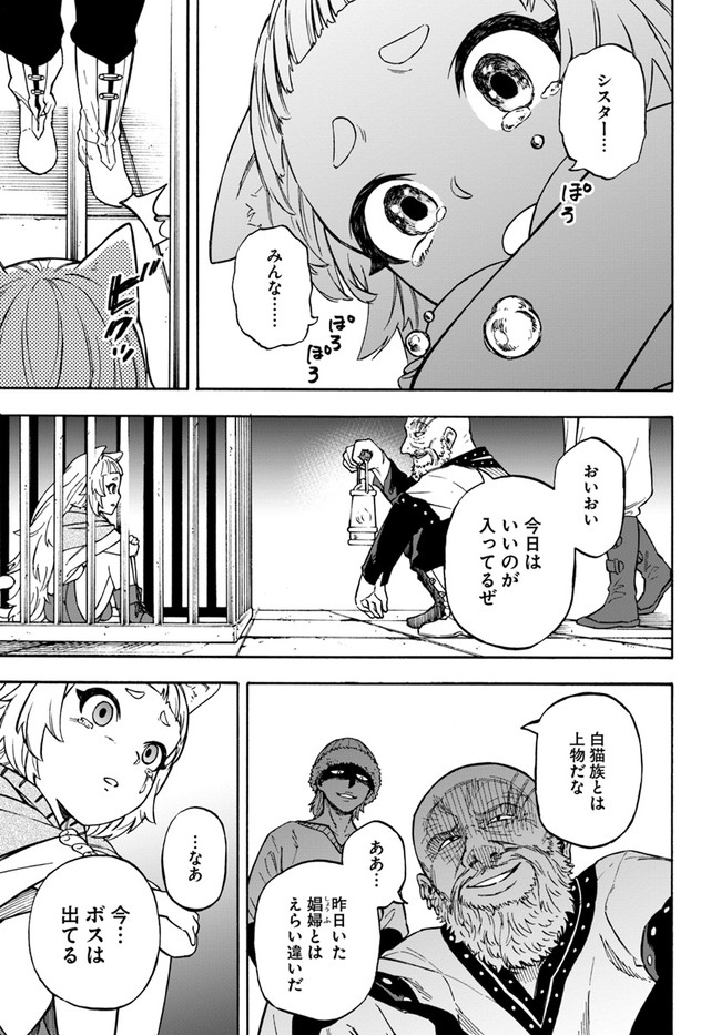 ニトの怠惰な異世界症候群 第14.1話 - Page 9