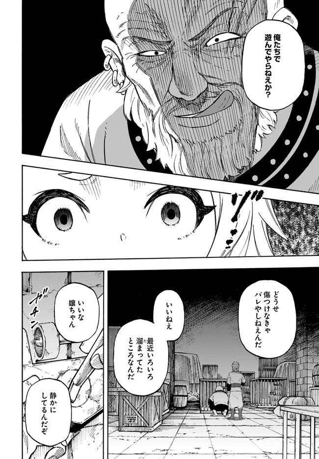 ニトの怠惰な異世界症候群 第14.1話 - Page 10