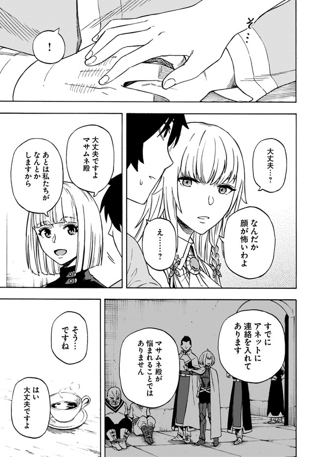 ニトの怠惰な異世界症候群 第14.2話 - Page 11