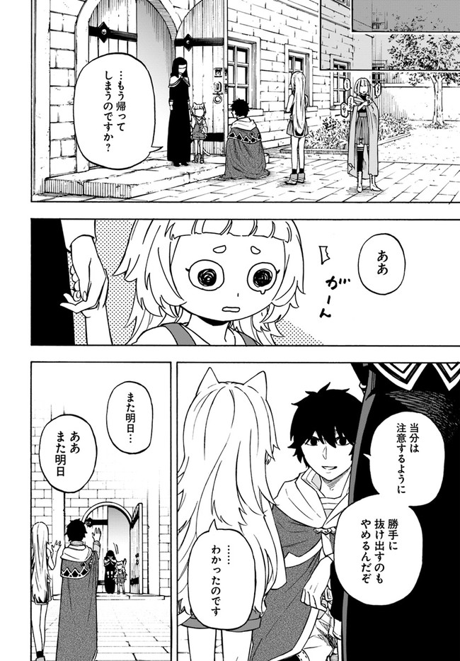 ニトの怠惰な異世界症候群 第14.2話 - Page 12