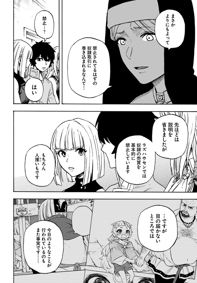 ニトの怠惰な異世界症候群 第14.2話 - Page 6