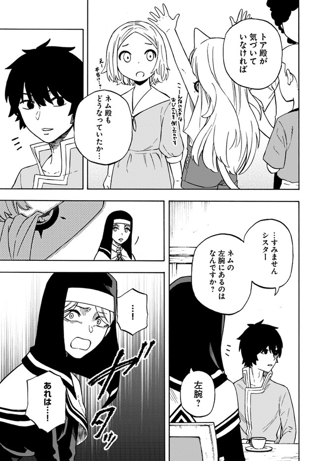 ニトの怠惰な異世界症候群 第14.2話 - Page 7